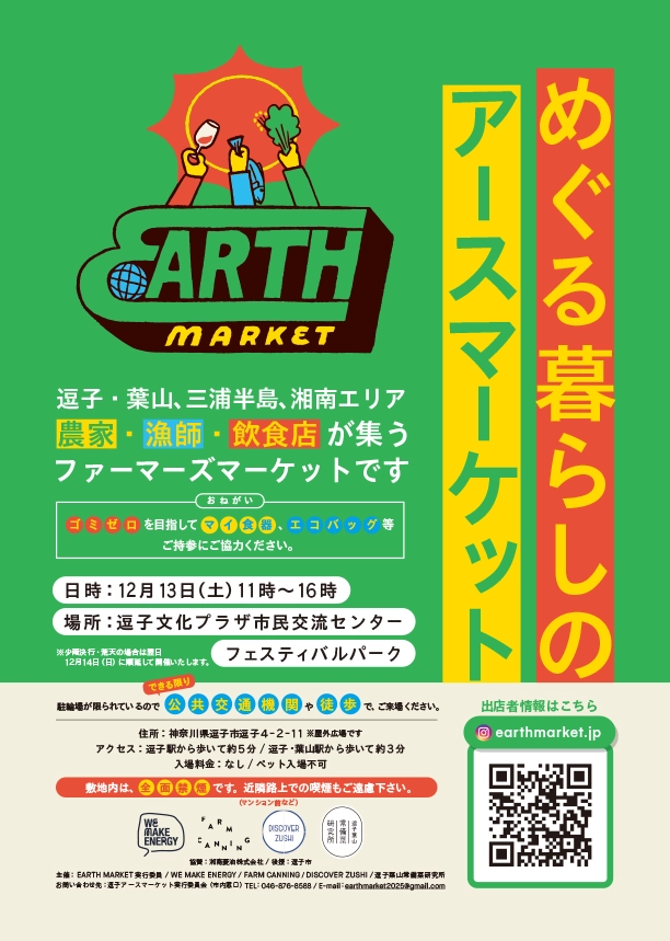 アースマーケットに出店します