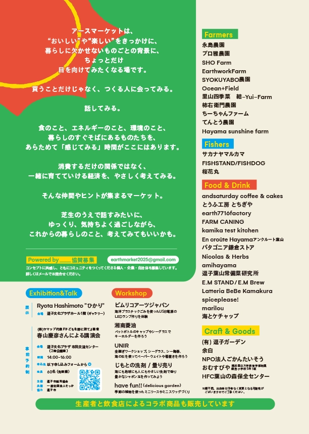 アースマーケットチラシ