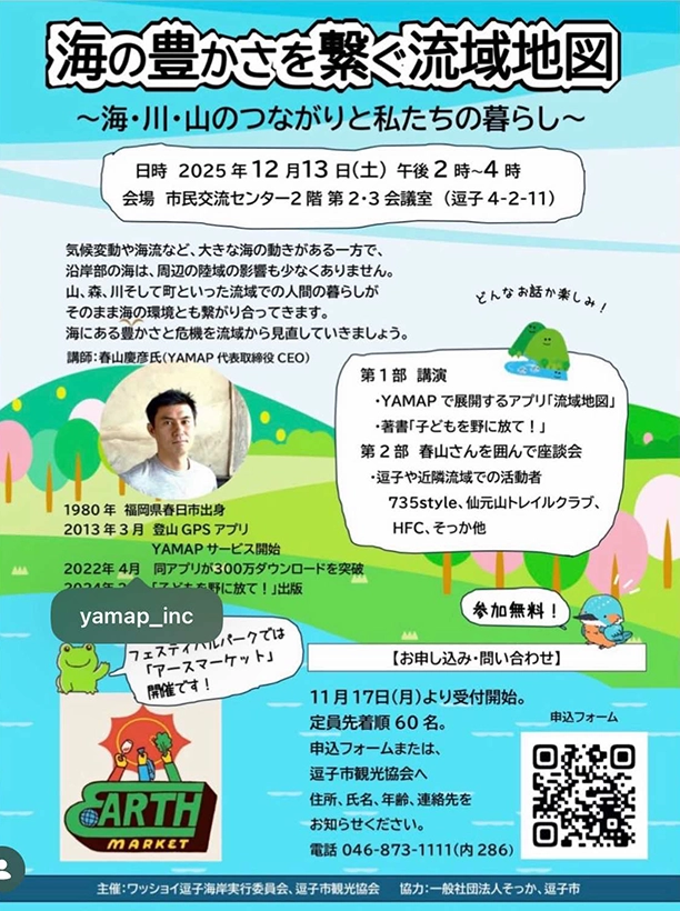 アースマーケットチラシ