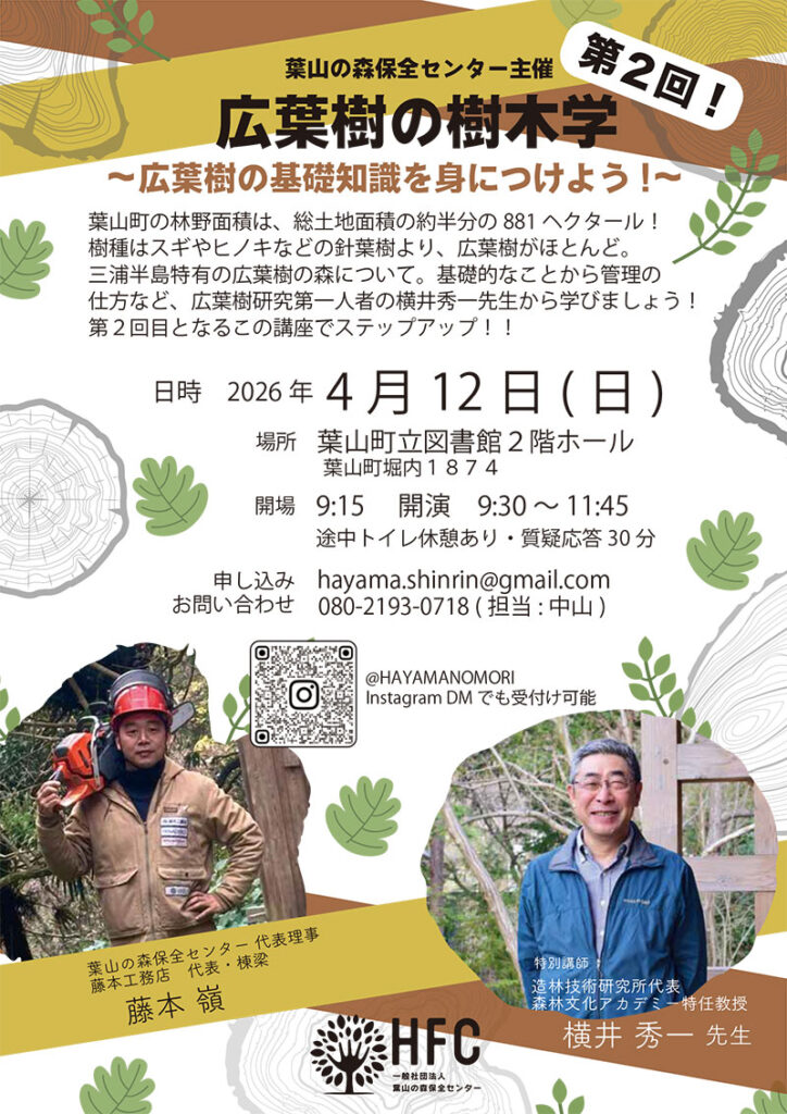 『広葉樹の基礎知識と広葉樹林の整備入門編』